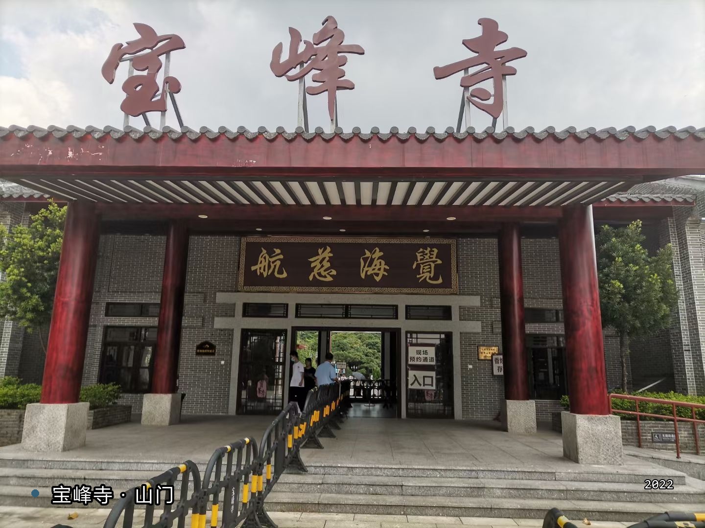 西樵山22-1-宝峰寺山门.jpg