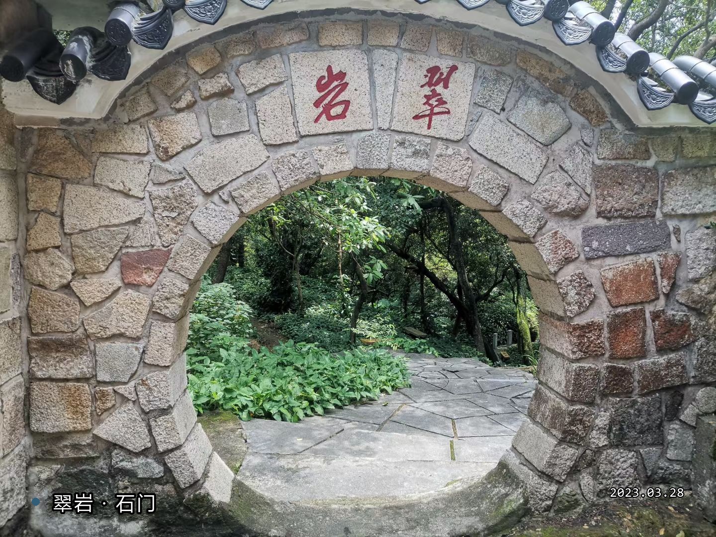 西樵山230328-1-翠岩石门.jpg