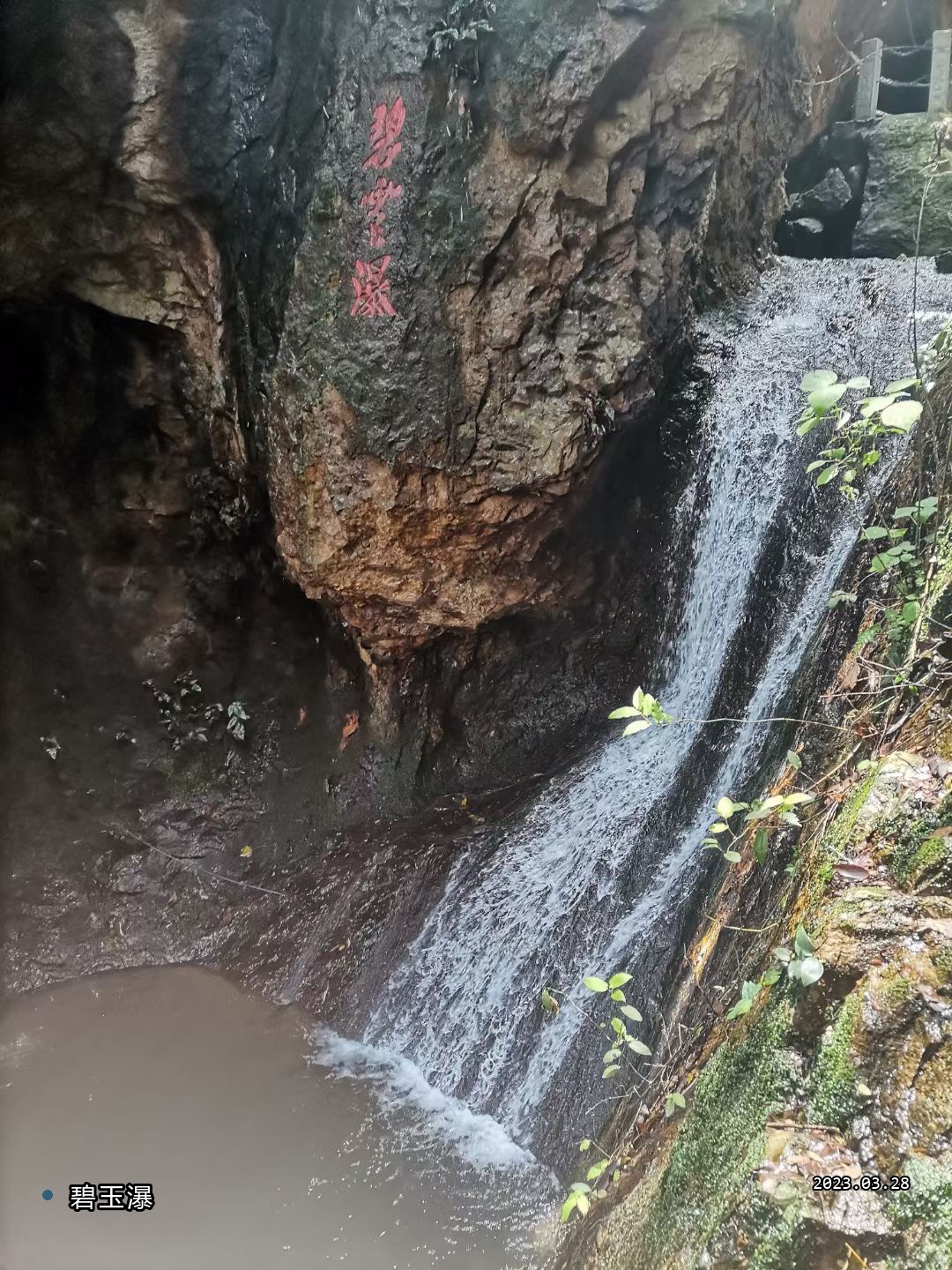 西樵山230328-7-碧玉瀑.jpg